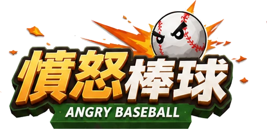 憤怒棒球